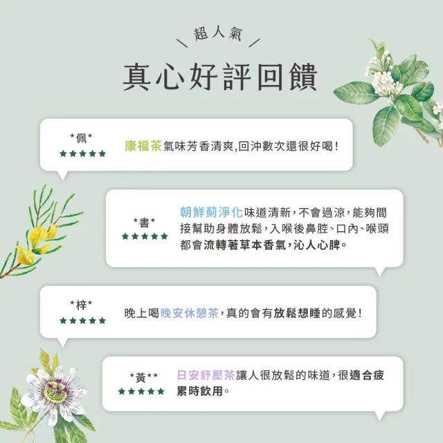 【JustHerb 香草集】經典花草茶x30入(多款任選 無咖啡因)