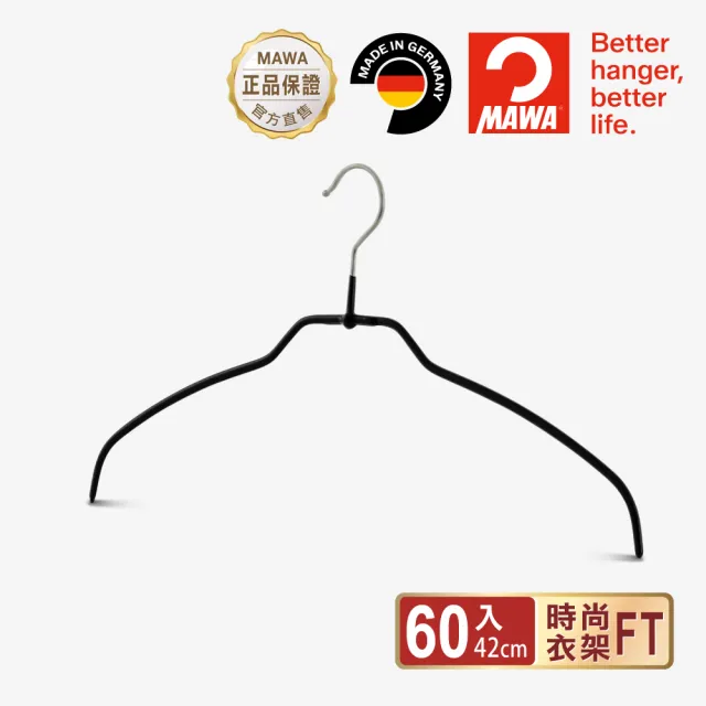 【MAWA】德國原裝進口時尚極簡多功能止滑無痕衣架42cm/60入 黑