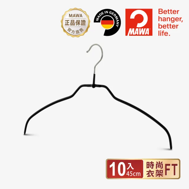 【MAWA】德國原裝進口時尚簡約止滑無痕衣架45cm/10入 黑