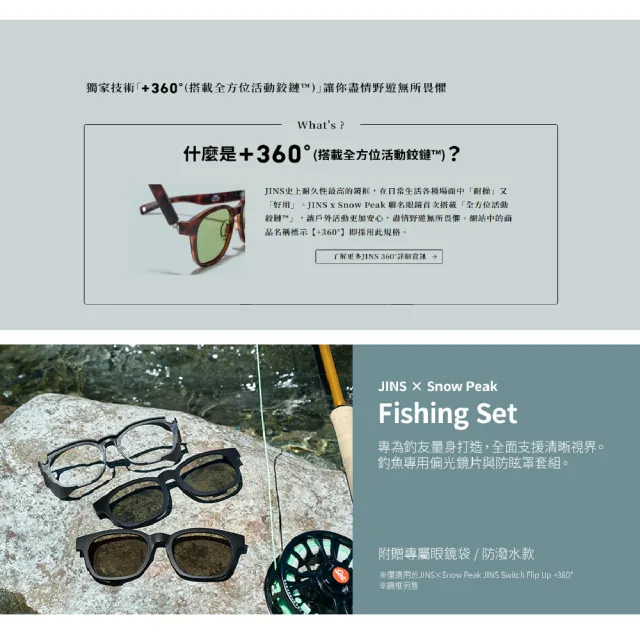 JINS】x Snow Peak 2025聯名眼鏡釣魚專用套組不含鏡框(CSWP-1) - momo