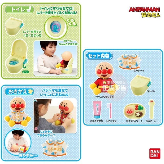 【ANPANMAN 麵包超人】官方商店 麵包超人 好朋友照顧家家酒玩具