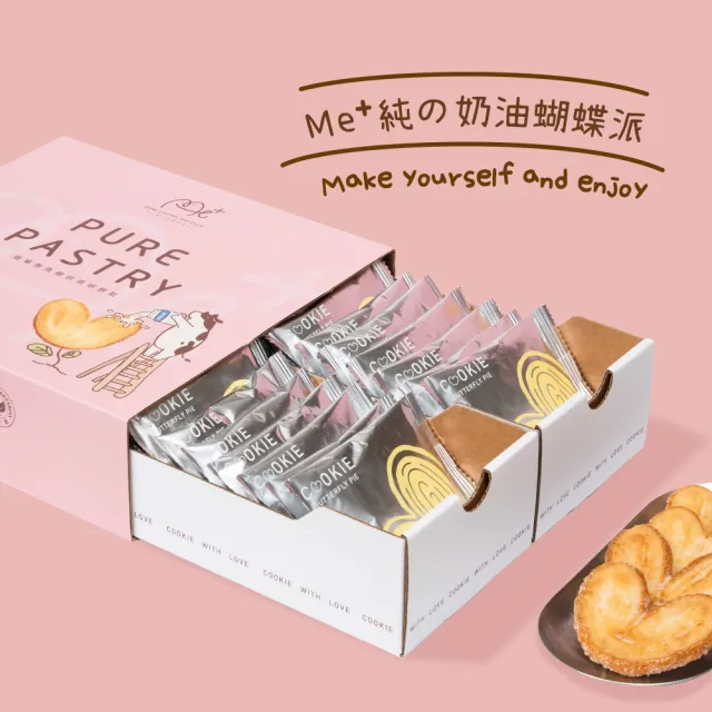 【餅乾學院】me+純奶油千層派餅乾3入組任選(千層酥/蝴蝶酥餅乾盒)