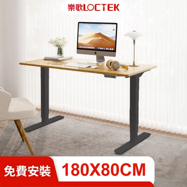 【Loctek 樂歌】DF2 電動升降桌 180*80 三段式雙馬達進階款(免費安裝/書桌/工作桌/辦公桌/電腦桌/站立桌)