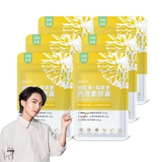 【BTP】蝦紅素+葉黃素亮澄素膠囊6入共180粒(游離型葉黃素/蝦紅素/山桑子/松樹皮/原花青素)