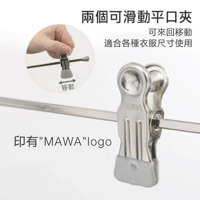 【MAWA】德國原裝進口時尚止滑無痕無痕多功能裙褲夾40cm/20入 黑