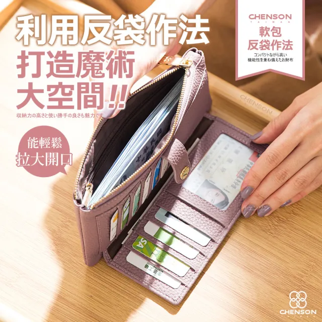 【CHENSON】雙11  超薄第五代 11卡長夾 內部附獨立零錢袋 皮夾(W25473)