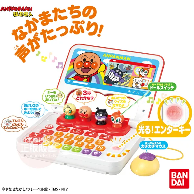 【ANPANMAN 麵包超人】官方商店  麵包超人 有聲趣味小筆電