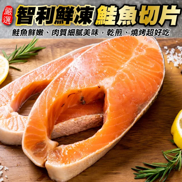 【三頓飯】智利鮭魚輪切片(10片_300g/片)