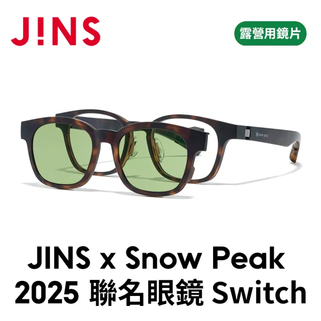 【JINS】x Snow Peak 2025聯名光學眼鏡 Switch 露營/駕駛-多款任選(UGF-25S-018)