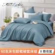 【MIT iLook】獨家台灣製 頂級60支100%萊賽爾天絲™300織-被套床包歐框枕套組(單人/雙人/加大 多色選)