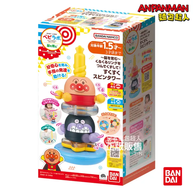 【ANPANMAN 麵包超人】官方商店  腦部發育-麵包超人 堆疊拆解！成長旋轉塔
