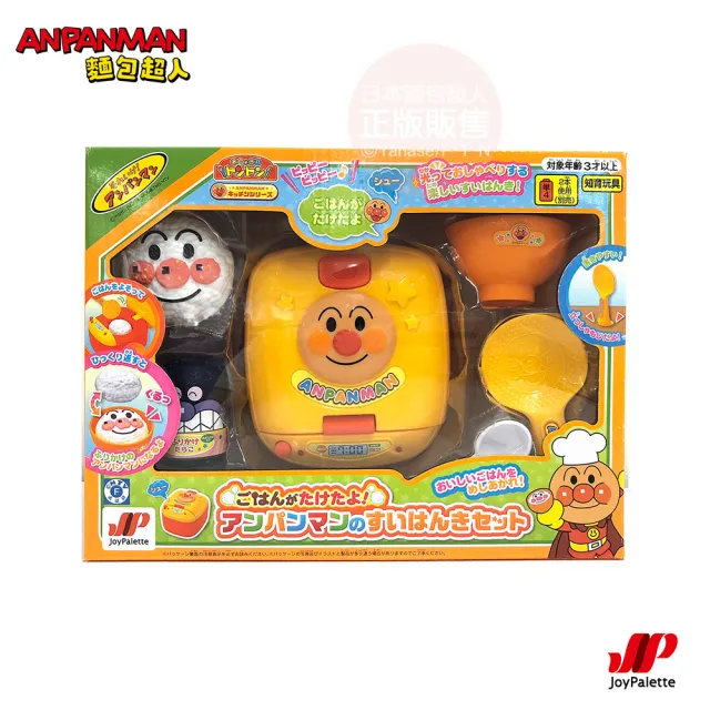 【ANPANMAN 麵包超人】官方商店  飯飯煮好囉！麵包超人炊飯玩具組