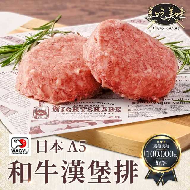 【享吃肉肉】頂級和牛漢堡排3盒組(200g±10%/盒)