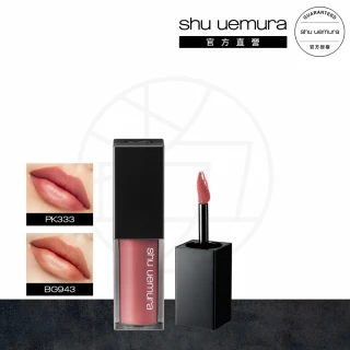 【植村秀】無色限輕感慕絲唇釉(Shu uemura /新品上市)