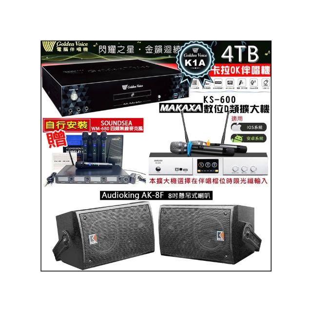 【金嗓】CPX-900 K1A(4TB伴唱機+KS-600 D類數位擴大機+Audioking AK-8F吊掛式喇叭一對)