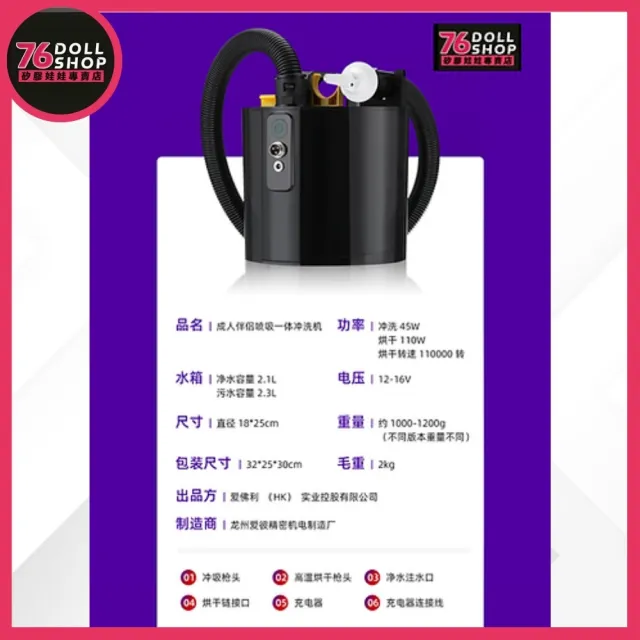 【76dollshop】IPP-全自動矽膠娃娃清洗器 烘乾版(矽膠娃娃官方授權代理專賣店)
