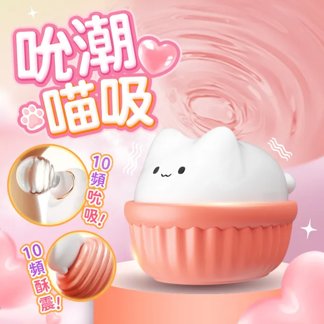 【情趣職人】謎姬 喵喜跳蛋 吸吮器｜萌系快感震動器 單機款(按摩棒 情趣 情趣用品 情趣職人)