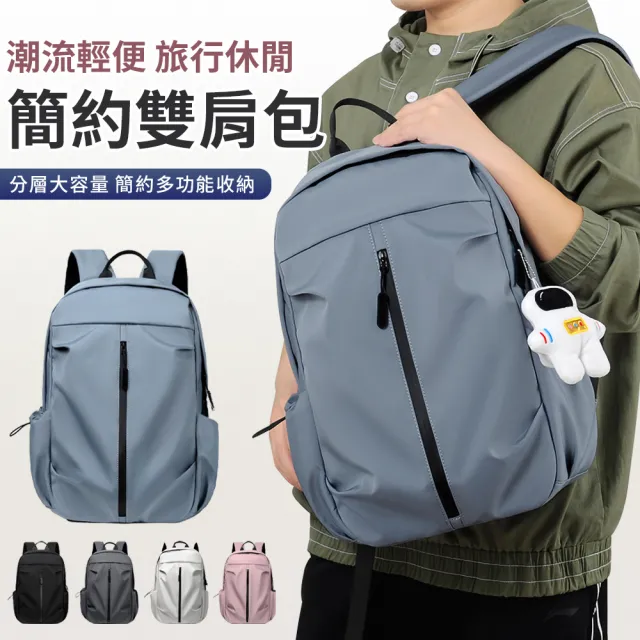 【EZlife】潮流輕便旅行休閒雙肩包