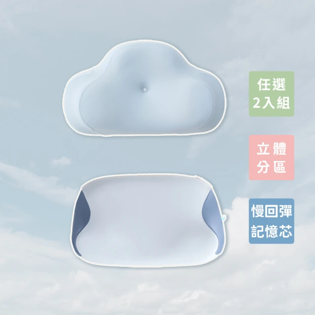 【青鳥家居】買1送1 慢回彈記憶枕 雲朵枕 貓耳枕任選(枕頭/護頸枕/記憶枕/涼感/涼夏)