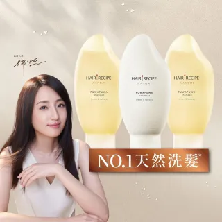 【Hair Recipe】米糠溫養洗髮/護髮350ml3入(純米瓶/髮的食譜/髮的料理/無矽靈)