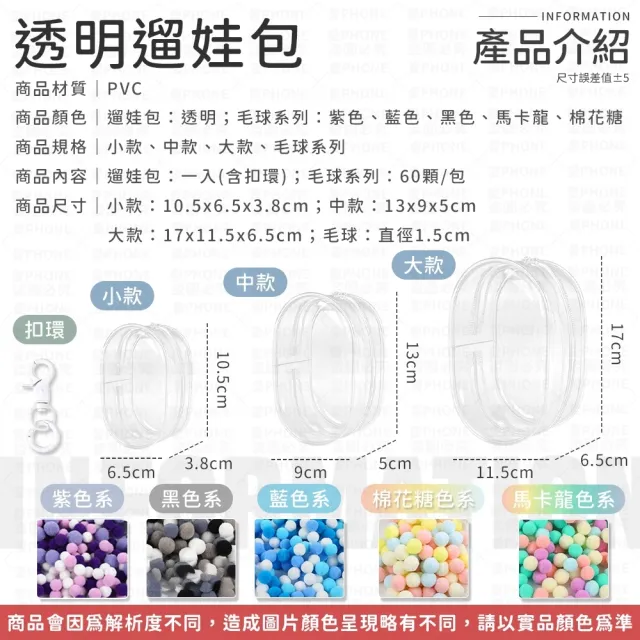 【同闆購物】遛娃包 曬娃包｜中款｜(曬娃必備/遛娃包/曬娃包/透明遛娃包/公仔包/公仔收納包/收納包)