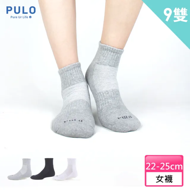 【PULO】9雙組 純棉氣墊休閒短襪(女襪/女襪子/毛巾底運動短襪/籃球襪/氣墊襪/素色襪/棉襪/防磨抗磨保暖)