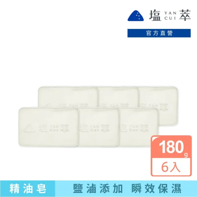 【YANCUI 塩萃】鹽萃滷水精油皂6入(精油香皂/抗菌肥皂)