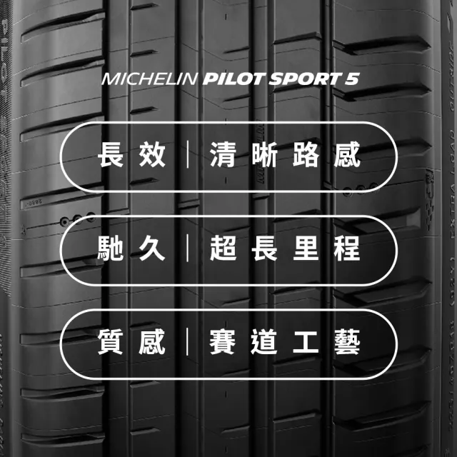 【Michelin米其林】官方直營_245/40R18 PILOT SPORT 5 操控型輪胎 4入組