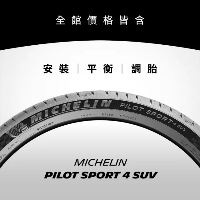 【Michelin米其林】官方直營_235/50R19 PILOT SPORT 4 SUV 操控型休旅車胎 4入組