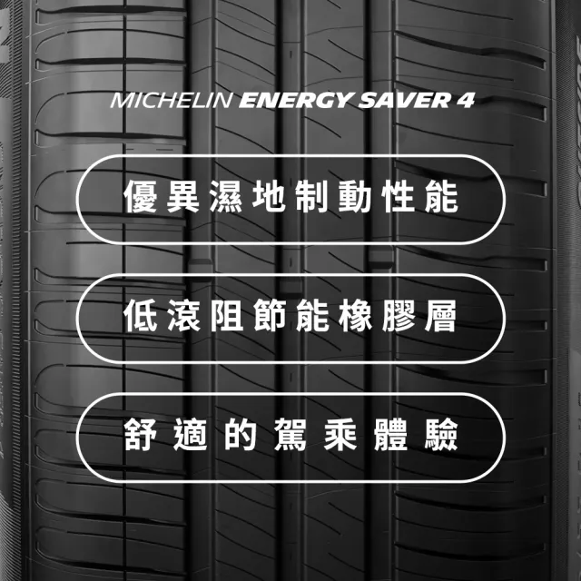 【Michelin米其林】官方直營_185/55R16 ENERGY SAVER 4 節油型輪胎 4入組