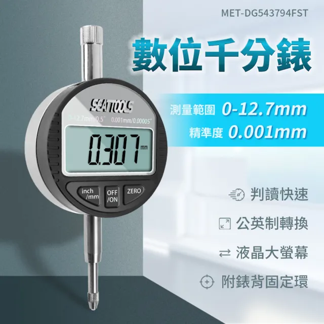 【MASTER】數位千分錶 附固定環 內徑量錶 電子錶 指示量 千分表 618-DG543794FST(高度計 深度計 內徑量錶)