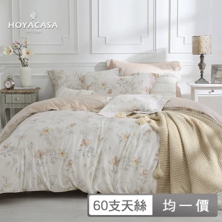 【HOYACASA】MOMO獨家 60支 抗菌天絲/天絲棉 兩用被床包任選組-雙/加大均價(300織長絨綿/涼感/床高35公分)