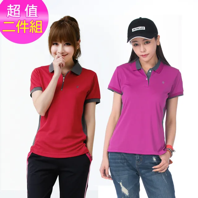 【遊遍天下】二件組  台灣製女款抗UV防曬涼感吸濕排汗機能POLO衫(M-5L 大尺碼)
