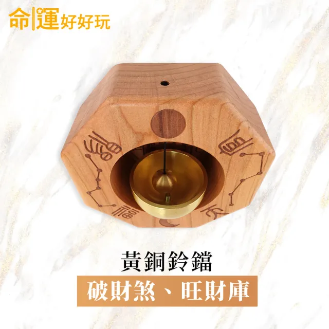 【命運好好玩】老桃木八卦銅鈴(2入)