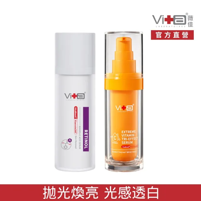【Swissvita 薇佳】維他命完美三抗精華+蜜花酸晶A醇煥顏精華乳(A醇+複合維他命)