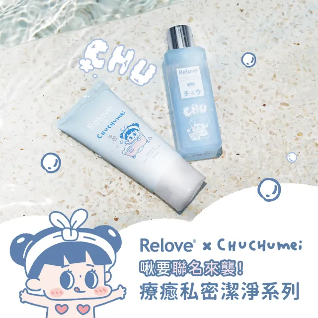 【Relove官方直營】聯名版胺基酸私密潔淨凝露120mlx3入組(啾啾妹/胺基酸/PLAY BOY 私密處清潔 涼感潔淨)