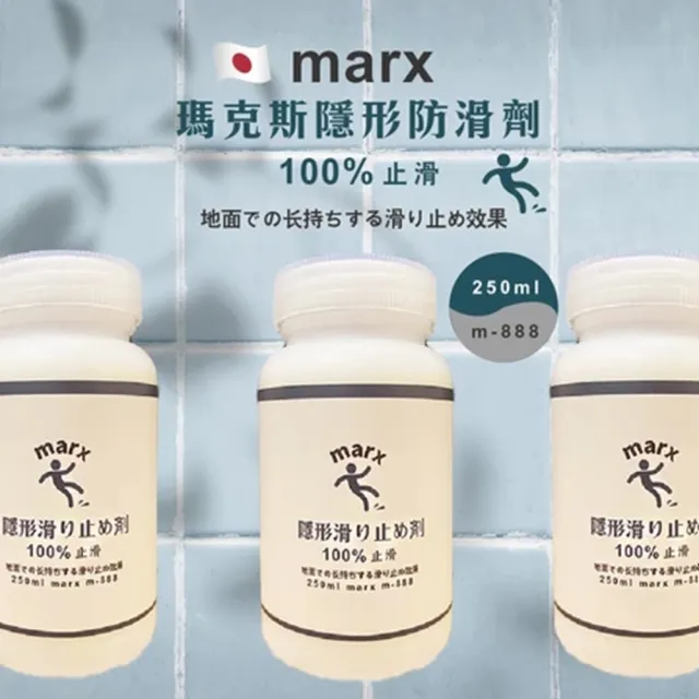 【台灣雞絲頭】日本瑪克斯隱形防滑劑 250ml 3入$999｜1入499  防滑 浴室 滑倒(防滑/浴室/廚房)