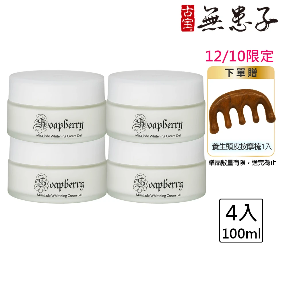 古寶無患子水凝乳 古寶無患子4瓶入 玉容深層亮白水凝乳,100mlX4入)