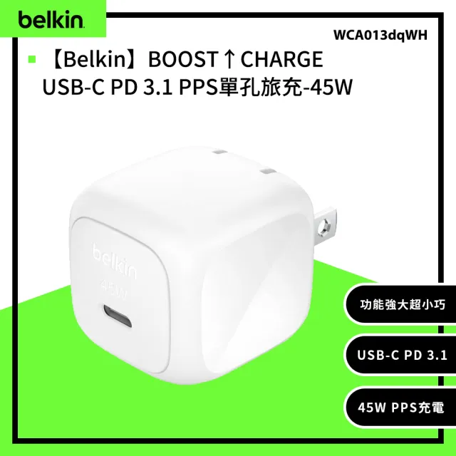 【BELKIN】BOOST↑CHARGE USB-C PD 3.1 PPS單孔旅充-45W(WCA013qcWH)