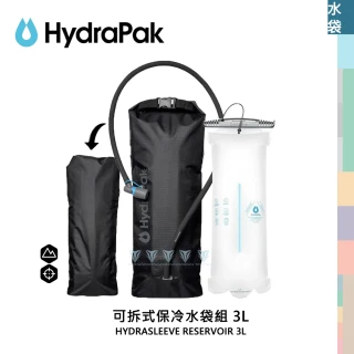 【HydraPak】HYDRASLEEVE RESERVOIR 3L 可拆式保冷水袋組(自行車水袋/野跑/隔熱/保冰/可拆式)