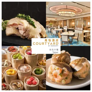 【台北六福萬怡酒店】7/23限搶一日價!粵亮廣式料理★單人平日午餐吃到飽(粵亮尋飽)