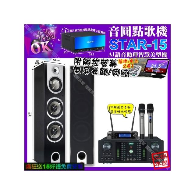 【音圓】STAR-15+觸控螢幕+FNSD HR-2501N+YAKO A-803+JBL VM-200(卡拉OK組合/音響設備)