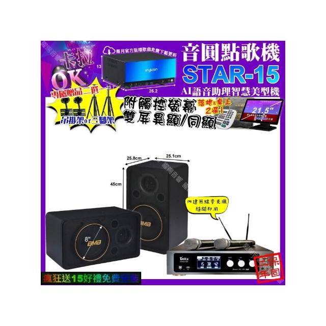 【音圓】STAR-15+觸控螢幕+真賀唱 power450x 數位含無線麥克風2支+BMB CSJ-08(卡拉OK組合/音響設備)
