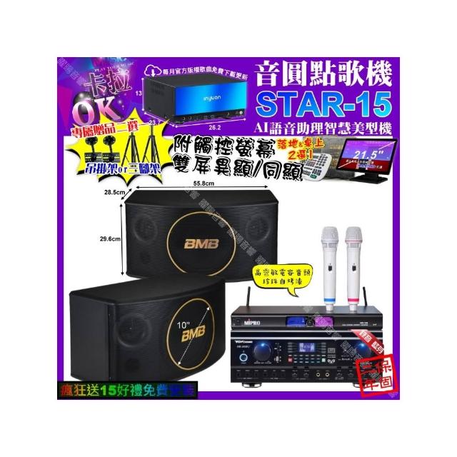【音圓】STAR-15+觸控螢幕+TDF HK-260RU+BMB CSJ-10+MIPRO MR-198(卡拉OK組合/音響設備)
