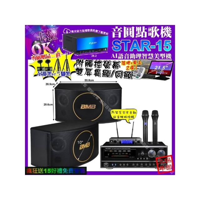【音圓】卡拉OK組合(STAR-15+觸控螢幕+NaGaSaKi DSP-X1BT+BMB CSJ-10+JBL VM-300/音響設備)