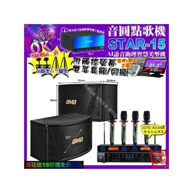 【音圓】STAR-15+觸控螢幕+JBL BEYOND1+BMB CSN-510+YAKO AD-100X2(卡拉OK組合/音響設備)