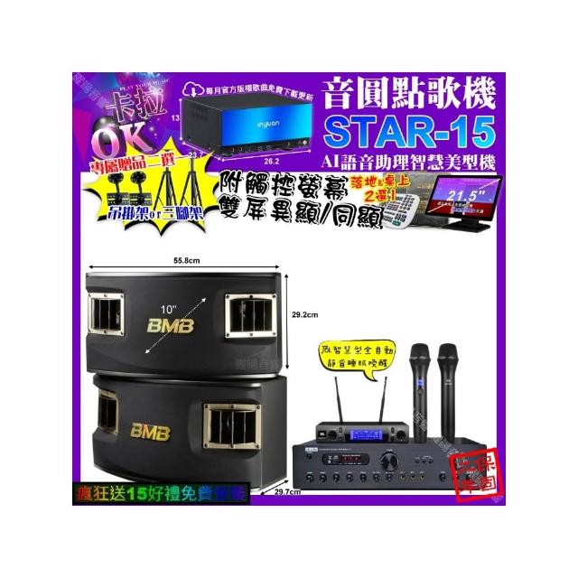 【音圓】STAR-15+觸控螢幕+FHAUDIO A-77+BMB CSV-450+JBL VM-300(卡拉OK組合/音響設備)
