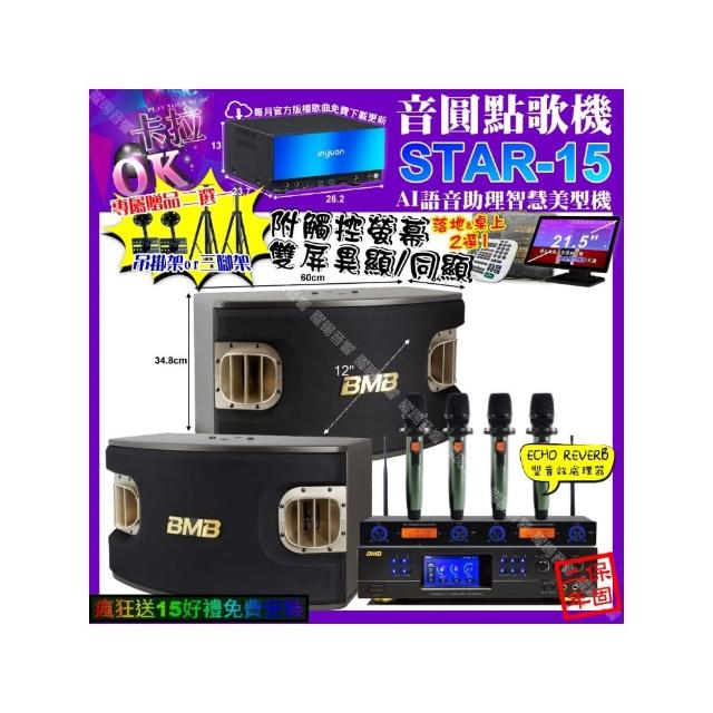 【音圓】STAR-15+觸控螢幕+BMB DAR-350HD4+BMB CSV-900+YAKO AD-100X2(卡拉OK組合/音響設備)