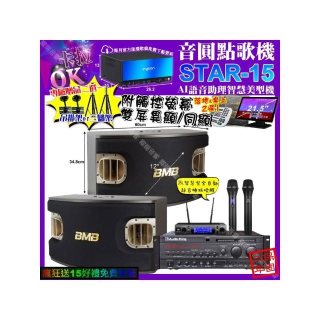 【音圓】STAR-15+觸控螢幕+AudioKing PRO-X6+BMB CSV-900+JBL VM-300(卡拉OK組合/音響設備)