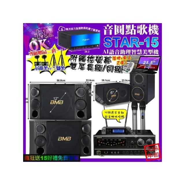 【音圓】卡拉OK組合(STAR-15+觸控螢幕+NaGaSaKi BB-1+BMB CSD-2000+CSJ-06+JBL VM-200/音響設備)
